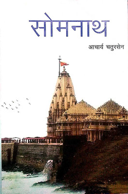 Somnath Acharya Chatursen Paperback – 1 JUNE 2023(Paperback, Hindi, Acharya Chatursen)