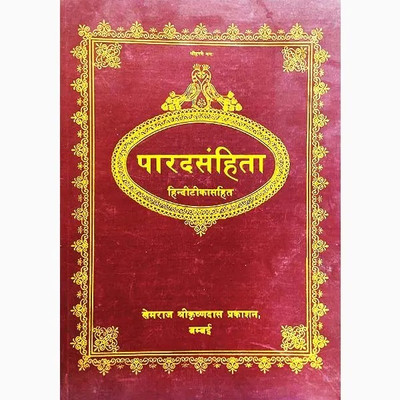 PARAD SAMHITA [Hardcover](Hardcover, Hindi, DR.NIRANJAN PRASAD GUPTA)