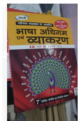 Prachi Bhasha Adhigam Avam Vyakran Class 9 & 10 (Course A) Author : Dr. Devendra Kumar Shrama. Dr.Anju Sharma 2025(Paperback, Hindi, Dr. Devendra Kumar Shrama, Dr.Anju Sharma)