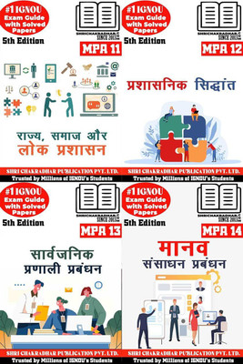 IGNOU MPA 1st Year Hindi Help Books Combo Of MPA 11 MPA 12 MPA 13 MPA 14 (5th Edition) IGNOU Study Notes/Guidebook Chapter-Wise With Solved Latest Previous Year Question Papers & Solved Sample Papers(Paperback, Hindi, BHAVYA KUMAR SAHNI)