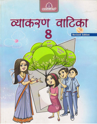 Madhubun, Vyakaran Vatika Class - 8(Paperback, Hindi, DR. ANURADHA)