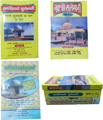 Amliyate Sulemani Hindi 3 Books Combo Pack(Paperback, Hindi, Tanwir Faruqi)