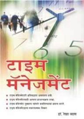 Time Management(Paperback, Marathi, Dr. Rekha Vyas)