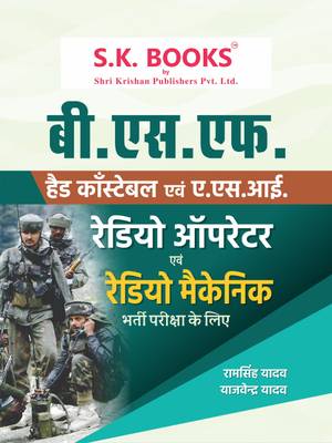 BSF Border Security Force Head Constable & ASI Radio Operator & Radio Mechanic (RO & RM) Exam Complete Guide Hindi Medium