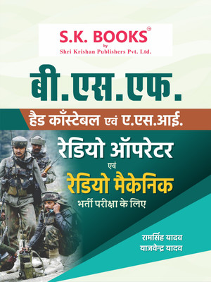 BSF Border Security Force Head Constable & ASI Radio Operator & Radio Mechanic (RO & RM) Exam Complete Guide Hindi Medium(Paperback, Hindi, Ram Singh Yadav, Yajvender Yadav)