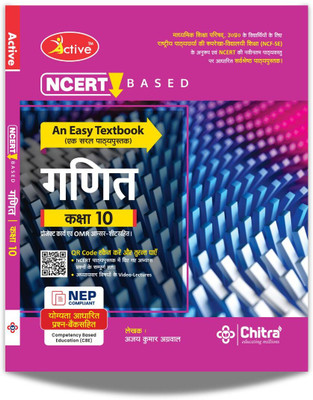 Active NCERT Based Ganit - An Easy Textbook (Includes Project Work And OMR Answer Sheet) Class 10 UP Board(Paperback, Hindi, Chitra Editorial Board)