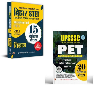 Bihar STET Secondary Teacher Eligibility TGT Paper-I (Class 9 & 10) Science 15 Practice Sets + UPSSSC (PET) Prarambhik Arhata Pareeksha -2025 Group C 20 Practice Sets Books | Exam Workbook | Competitive Test | Exam Preparation Guide | Government Exam Preparation | Teacher Training | Study Notes (Set Bihar STET Secondary Teacher Eligibility TGT Paper-I (Class 9 & 10) Science 15 Practice Sets + UPSSSC (PET) Prarambhik Arhata Pareeksha -2025 Group C 20 Practice Sets Books | Exam Workbook | Competitive Test | Exam Preparation Guide | Government Exam Preparation | Teacher Training | Study Notes (Set