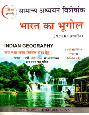 'Pariksha Vani' Bharat Ka Bhugol (NCERT Aadharit) Last 32 Years Ke Adhyay War Hal Prashn Patra Sahit(Paperback, Hindi, Shiv Kumar Ojha)