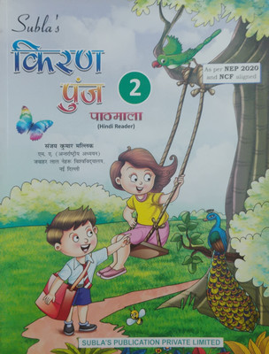 Kiran Punj Pathmala Bhag 2(Paperback, Hindi, Sanjay Kumar Malik)