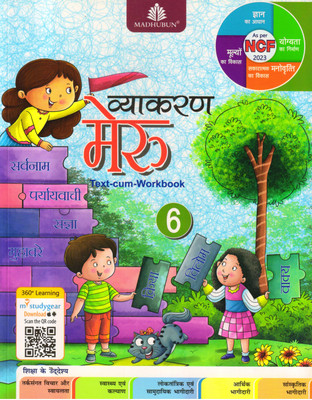 MADHUBUN VYAKARAN MERU Text-Cum-Workbook 6(Paperback, Hindi, Nishtha sharma)