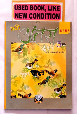 Nayi Antra Class- 3 (Old Book)(Paperback, Hindi, Dr.Dronacharya Pandey)