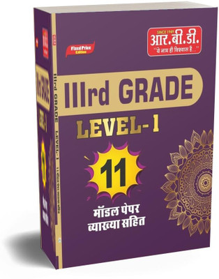 3rd Grade Teacher Exam | Level-1 | 11 Model Papers With Explanations | For Rajasthan Grade-III Teacher Recruitment Exam(Paperback, Hindi, RBD)