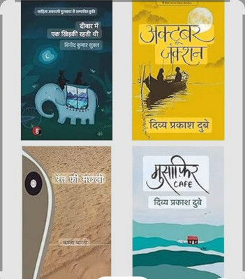 Musafir Café & Deewar Mein Ek Khidki Rahti Thi & October Junction & Rait Ki Machli (Best Combo Pack Set Of 4 Books)(Paperback, Hindi, Divya prakash dubey)