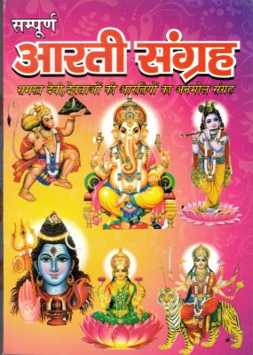 Sampooran Arti Sangrah (Samsath Devi Devtao Ki Artiyo Ka Anmol Sanghra)(Paperback, Hindi, Shree Mati Shakuntla Devi)