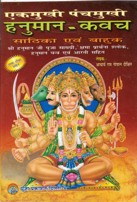 Ek Mukhi Panchmukhi Hanuman Kavach Sathika Evam Bahuk(Paperback, Hindi, Acharye Ram Gopal Dikshit)