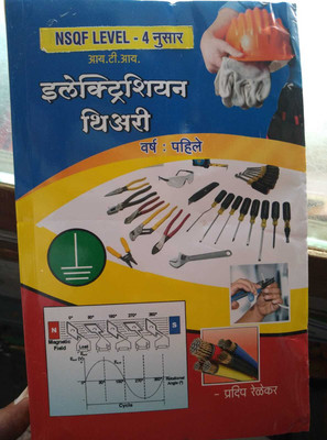 Electrician Theory 1st Year (Level 4)(Paperback, Marathi, Pradip Relekar)