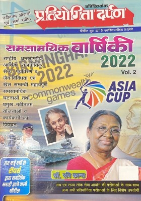 Pratiyogita Darpan Hindi Samsamyiki Vasrshiki 2022 Vol.2 Released In January 2023(Paperback, Hindi, Pratiyogita Darpan)