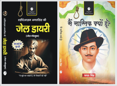 Shaheed-E-Azam Bhagat Singh Ki Jail Diary And Main Nastik Kyun Hoon(Paperback, Hindi, Bhagat Singh)