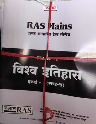 Visav Histihas Ras Mains 2023(BOOK, Hindi, Drishti Publication)