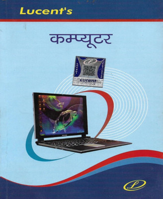 Lucent Computer Book(Paperback, Hindi, Rani Ahilla)