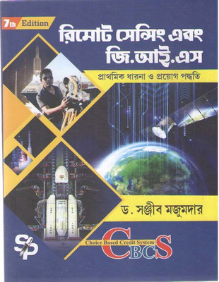 Remote Sensing And G. I. S. (Primary Concept & Application Method By Dr. Sanjib Majumder(Paperback, Bengali, DR. SANJIB MAJUMDER)