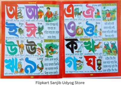 My First Bengali Language Alphabets Recognition Book's For Kid's Sanjib Udyog(Paperback, Bengali, Editorial Team)