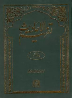Tafheem Ul Ahadith-7 Urdu(Hardcover, Urdu, Maulana Sayyid Abul A'la Maududi)