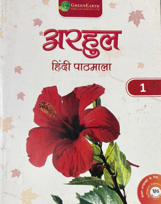 Arhul Hindi Pathmala Class 1(Paperback, SAROJ BISHNOI, VANDANA CHADHA)