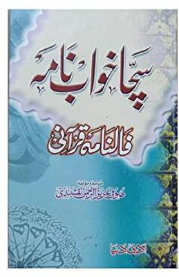 Saccha Khab Nama (Urdu)(Hardcover, Urdu, Nasim Hizazi)