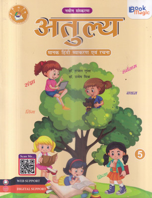 Atulya Manak Hndi Vyakaran Avam Rachna 5(Paperback, Hindi, DR RAJAL GUPTA)