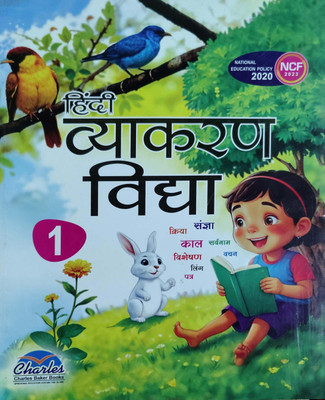 Hindi Vyakaran Vidya Class 1(Pepper back, Dr Manju Rani Singh)