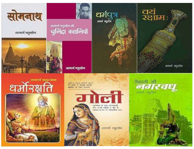 Goli + Dharmorakshti + Vaishali Ki Nagarvadhu + Vayam Raksham + Dharamputra + Aacharya Chatursen Ki Chuninda Kahaniya + Somnath
(7 Books)(Paperback, Hindi, Aacharya Chatursen)