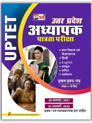 Puja UPTET Paper 1 (Class 1 To 5) Exam 2025-2026 | Primary Teacher Eligibility Test Guide | Child Development & Pedagogy (CDP) /Bal Vikas Evam Shiksha Shastra,(Paperback, Hindi, Puja Editorial Board)