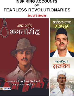 Inspiring Accounts Of Dauntless Revolutionaries (Amar Krantikari Sukhdev/ Shaheed-E-Watan Rajguru/ Amar Shaheed Bhagat Singh)(Paperback, Hindi, Mi Rajasvi, Praveen Bhalla, Mahesh Sharma) Inspiring Accounts Of Dauntless Revolutionaries (Amar Krantikari Sukhdev/ Shaheed-E-Watan Rajguru/ Amar Shaheed Bhagat Singh)(Paperback, Hindi, Mi Rajasvi, Praveen Bhalla, Mahesh Sharma)