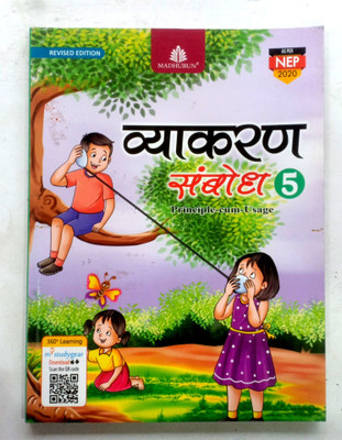 Vyakaran Sambadh Class-5(Paperback, Hindi, Dr.PRADEEP KUMAR JOIN, MANISH JOIN)
