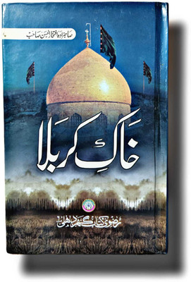 Khak E Karbala Urdu Book(HARDCOVER PERFECT BINDING, Urdu, Sahabzada Iftikhar ul Hasan)