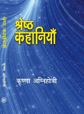 Shreshtha Kahaniyan(Paperback, Hindi, Krishna Agnihotri)