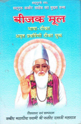 Bijak Mool (Kabir Saheb)(Hard Bound, Hindi, Swami Shri Fakir Das Ji)