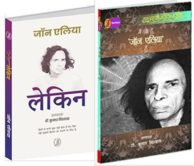 Mein Jo Hoon, 'Jon Elia' Hoon + Lekin-Hindi(Set Of 2 Books) Paperback(Paperback, Hindi, Dr. Kumar Vishwas)
