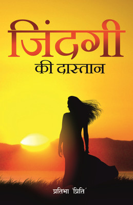 Jindagi Ki Dastan – Poems Of Life, Love & Solitude By Pratibha Bilgi(Paperback, Hindi, Pratibha Bilgi)