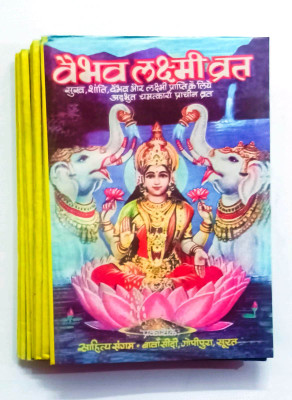 Vaibhav Laxmi Vrat Katha (Set Of 11 ) (Paperback) Sahitya Sangam Publication(Paperback, Hindi, Sahitya Sangam)