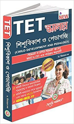 Tet Scanner (Child Development And Pedagogy) - Bengali Version(Paperback, Bengali, Dr. Binayak Chandra)