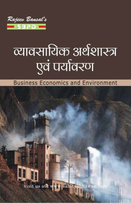 Vyavsayik Arthshastra Evam Paryavaran | Business Economics And Environment(Paperback, Hindi, Dr. V.C. Sinha)