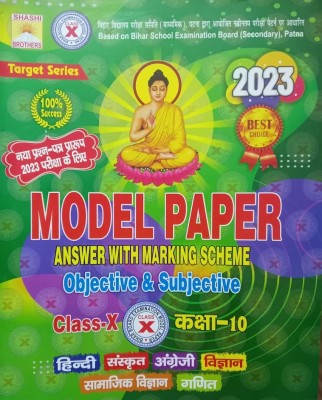 Target Series Bihar Board 2023 Model Paper Answer With Making Scheme Objective & Subjective Class 10 HIndi,Sanskrit,English,Vigyan,Social Science,Ganit(Paperback, Hindi, shashi Brothers)