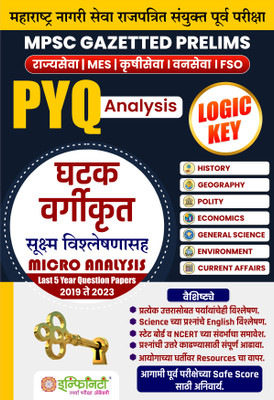 MPSC MES/Rajyaseva Pre PYQ Analysis LOGIC KEY(Paperback, Marathi, Team Infinity)