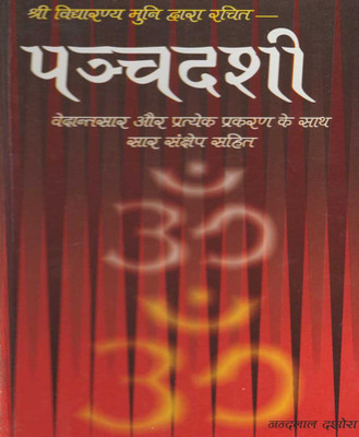 Panchadasheeedition (Randhir Publication)(PAPERACK, Hindi, NIRYOGI PRAKASHAN)
