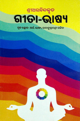 Shree Aurobinda Kruta Gita-Bhasya(Paperback, Odia, PROF. PRAFULLA KUMAR MISHRA, SRI TARESWAR RATH)