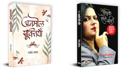 Anmol Sooktiyan+Ladke Rotey Nahin (Set Of 2 Books In Hindi)(Paperback, Hindi, Rajendra Prasad, Nidhi Kaushik)