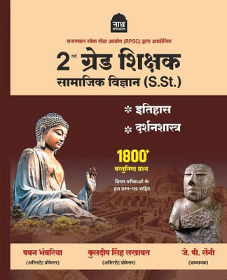 Nath 2nd Grade Samajik Vigyan S.St Itihas Darshan 1800+ Objective Question By Pawan Bhanwariya, Kuldeep Singh, J P Saini(Paperback, Hindi, Pawan Bhanwariya, Kuldeep singh, J P Saini)