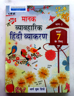 Manak Hindi Vyakaran Class-7(Paperback, Hindi, Dr.RAJESH BHUL)